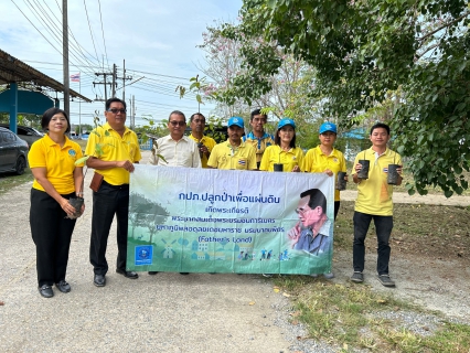 ไฟล์แนบ  กปภ.สาขาปากพนัง จัดกิจกรรม โครงการ กปภ.ปลูกป่าเพื่อแผ่นดิน เทิดพระเกียรติพระบาทสมเด็จ พระบรมชนกาธิเบศร มหาภูมิพลอดุลยเดชมหาราช บรมนาถบพิตร ปี 2567           