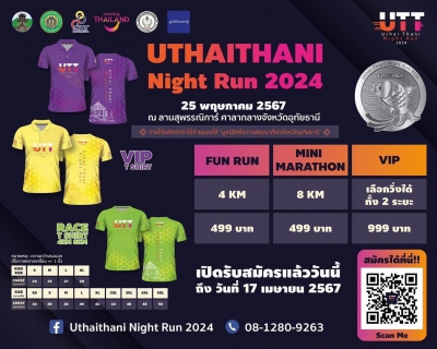 ไฟล์แนบ กปภ.สาขาอุทัยธานี มอบน้ำดื่มตราสัญลักษณ์ สนับสนุนงานวิ่ง Uthaithani Night Run 2024