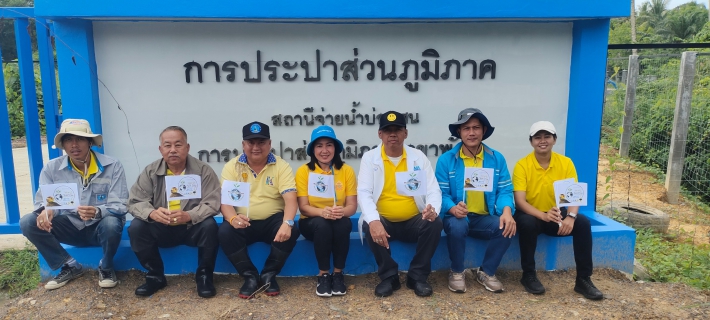 ไฟล์แนบ กปภ.สาขาพังงา กิจกรรมโครงการ กปภ.ปลูกป่าเพื่อแผ่นดิน เทอดพระเกียรติพระบาทสมเด็จพระบรมชนกาธิเบศร มหาภูมิพลอดุลยเดชมหาราช บรมนาถบพิตร (Father's Land) ปี 2567 