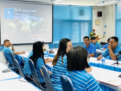 ไฟล์แนบ กปภ.สาขากุยบุรีดำเนินโครงการสนทนายามเช้า (Morning talk) ประจำเดือนพฤษภาคม 2567 