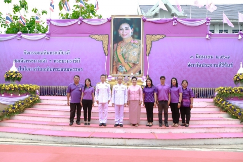 ไฟล์แนบ กปภ.สาขาประจวบคีรีขันธ์ ร่วมพิธีทำบุญตักบาตร เพื่อถวายเป็นพระราชกุศล เนื่องในโอกาสวันเฉลิมพระชนมพรรษา สมเด็จพระนางเจ้าฯ พระบรมราชินี 3 มิถุนายน 2567