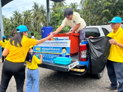 ไฟล์แนบ กปภ.สาขาสมุทรสงคราม ร่วมโครงการกิจกรรมจิตอาสา เราทำความดีด้วยหัวใจ เนื่องในโอกาสวันเฉลิมพระชนมพรรษาสมเด็จพระนางเจ้าฯ พระบรมราชินี 3 มิถุนายน 2567