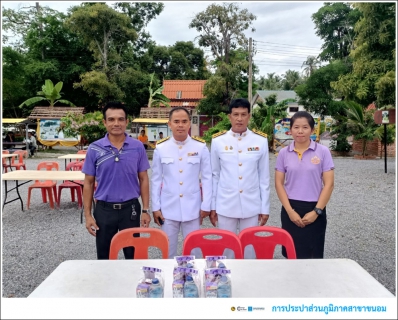 ไฟล์แนบ กปภ.สาขาขนอม เข้าร่วมพิธีทำบุญตักบาตรถวายเป็นพระราชกุศล เนื่องในโอกาสวันเฉลิมพระชนมพรรษาสมเด็จพระนางเจ้า ฯ พระบรมราชินี 3 มิถุนายน 2567