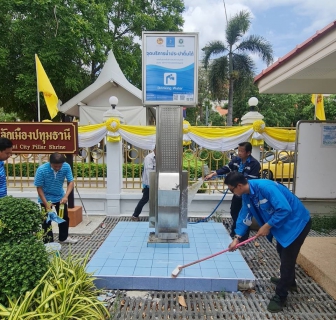 ไฟล์แนบ การประปาส่วนภูมิภาคสาขาปทุมธานี รายงานผลการดำเนินการทำความสะอาดแท่นน้ำประปาดื่มได้ เพื่อสร้างความพึงพอใจ ประทับใจ และความมั่นใจในคุณภาพน้ำของ กปภ. ให้กับลูกค้า ประจำเดือนพฤษภาคม 2567