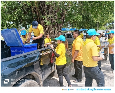 ไฟล์แนบ กปภ.สาขาขนอม เข้าร่วมกิจกรรมจิตอาสา เราทำความดี ด้วยหัวใจ บำเพ็ญสาธารณประโยชน์และบำเพ็ญสาธารณกุศล เพื่อเฉลิมพระเกียรติ ฯ เนื่องในโอกาสวันเฉลิมพระชนมพรรษาสมเด็จพระนางเจ้า ฯ พระบรมราชินี