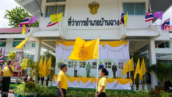 ไฟล์แนบ กปภ.บ้านฉาง ร่วมกิจกรรม "เดิน วิ่ง ปั่น ธงตราสัญลักษณ์" เฉลิมพระเกียรติพระบาทสมเด็จพระเจ้าอยู่หัว