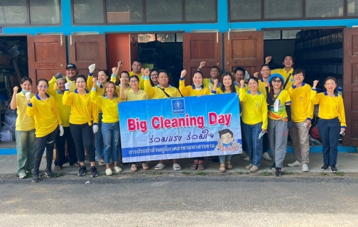 ไฟล์แนบ BigcleaningDay ครั้งที่ 5/2567