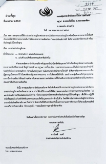 ไฟล์แนบ กปภ.สาขามหาสารคาม ดำเนินการเข้าช่วยเหลือ เข้านายถนัด นิโคทานนท์ ผู้พิการเพื่อช่วยบรรเทาความเดือดร้อน