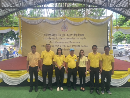 ไฟล์แนบ กปภ.สาขาพิษณุโลก ร่วมพิธีเฉลิมฉลองธงตราสัญลักษณ์งานเฉลิมพระเกียรติ พระบาทสมเด็จพระเจ้าอยู่หัว เนื่องในโอกาสพระราชพิธีมหามงคลเฉลิมพระชนมพรรษา 6 รอบ 28 กรกฎาคม 2567