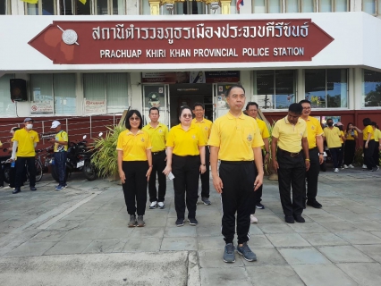 ไฟล์แนบ กปภ.สาขาประจวบคีรีขันธ์  ร่วมกิจกรรม เดิน วิ่ง ปั่น ธงตราสัญลักษณ์งานเฉลิมพระเกียรติพระบาทสมเด็จพระเจ้าอยู่หัว เนื่องในโอกาสพระราชพิธีมหามงคลเฉลิมพระชนมพรรษา 6 รอบ 28 กรกฎาคม 2567 ในเขตเทศบาลเมืองประจวบคีรีขันธ์