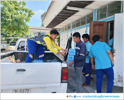 ไฟล์แนบ กปภ.สาขาขนอม มอบน้ำดื่มบรรจุขวดตราสัญลักษณ์ กปภ. จำนวน  150 ขวด แก่เจ้าหน้าที่โรงเรียนท้องเนียนคณาภิบาล เพื่อใช้ในการจัดงานเลี้ยงน้ำชาและจัดการแข่งขันกีฬาฟุตบอล 7 คน ท้องเนียนคัพครั้งที่ 1 