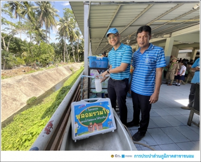 ไฟล์แนบ กปภ.สาขาขนอม ดำเนินโครงการ หลอมรวมใจ มอบน้ำใสให้โรงเรียน เฉลิมพระเกียรติพระบาทสมเด็จพระเจ้าอยู่หัว เนื่องในโอกาสพระราชพิธีมหามงคล เฉลิมพระชนมพรรษา 6 รอบ 28 กรกฎาคม 2567