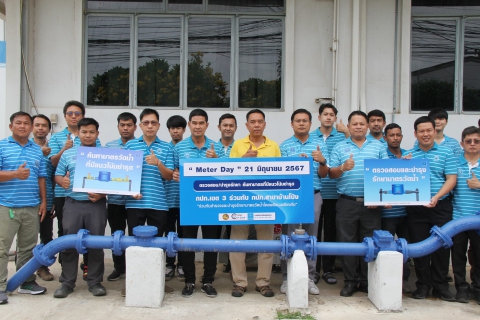 ไฟล์แนบ กปภ.ข.3 Kick Off กิจกรรม Meter Dayลงพื้นที่ตรวจสอบและบำรุง รักษามาตรวัดน้ำ