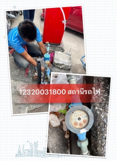 ไฟล์แนบ วันที่ 21 มิถุนายน 2567 การประปาส่วนภูมิภาคสาขาพัทลุง เข้าร่วมโครงการ "Meter Day"