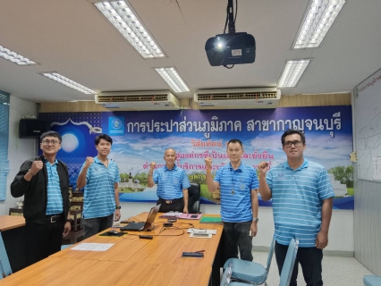 ไฟล์แนบ กปภ.สาขากาญจนบุรี  เข้าร่วมพิธีเปิดโครงการ "Meter Day" 21 มิถุนายน 2567 
