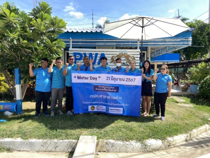 ไฟล์แนบ โครงการ "Meter Day" 21 มิถุนายน 2567 พร้อมกัน -  ทั่วประเทศ ผ่านระบบออนไลน์ (Webex)