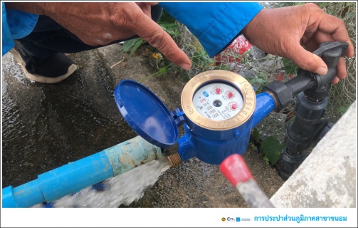 ไฟล์แนบ กปภ.สาขาขนอม  ร่วมจัดกิจกรรมวัน Meter Day พร้อมกับ กปภ.สาขาทั่วประเทศ 234 สาขา 