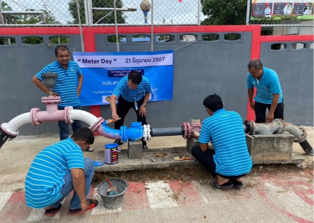 ไฟล์แนบ กิจกรรมวัน "Meter Day" 21 มิถุนายน 2567 พร้อมกัน - ทั่วประเทศ 