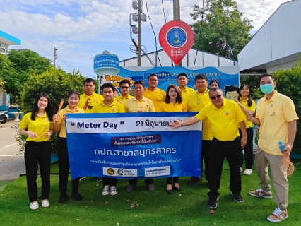 ไฟล์แนบ กปภ.สาขาสมุทรสาคร จัดกิจกรรมวัน "Meter Day"