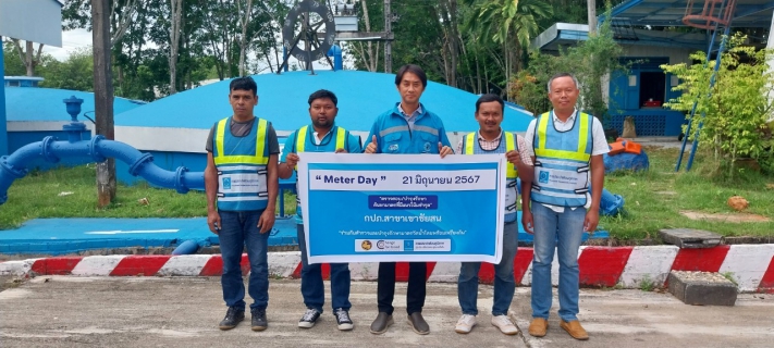 ไฟล์แนบ วันศุกร์ที่ 21 มิถุนายน 2567 กปภ.สาขาเขาชัยสน จัดกิจกรรม "Meter Day" 21 มิถุนายน 2567