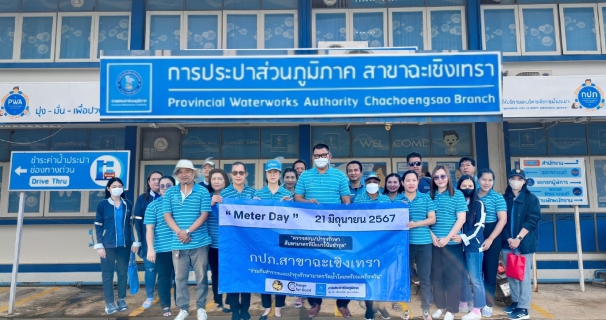 ไฟล์แนบ กปภ. สาขาฉะเชิงเทรา เข้าร่วมพิธีเปิด "Meter Day"  21มิถุนายน 2567 #กปภ. รวมใจ 234 สาขาทั่วประเทศ