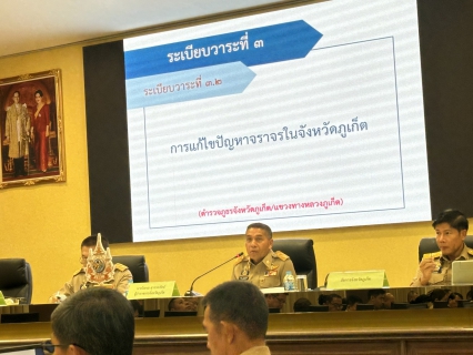 ไฟล์แนบ กปภ.สาขาภูเก็ต เข้าร่วมประชุมคณะกรมการจังหวัด หัวหน้าส่วนราชการ และหน่วยงานที่เกี่ยวข้อง จังหวัดภูเก็ต ครั้งที่ 6/2567 ประจำเดือน มิถุนายน 2567