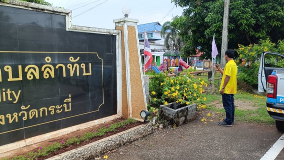 ไฟล์แนบ การประปาส่วนภูมิภาคสาขาคลองท่อม ลงพื้นที่สุ่มอ่านมาตรออนไลน์