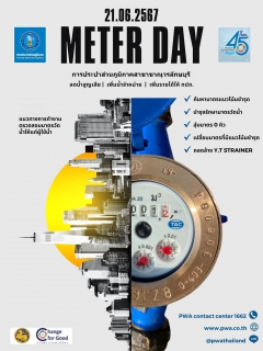 ไฟล์แนบ กปภ.สาขาขาณุวรลักษบุรี เข้าร่วมโครงการ "Meter Day" 21 มิถุนายน 2567 