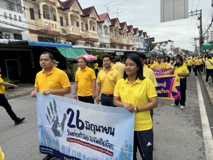 ไฟล์แนบ กปภ.สาขาพิษณุโลก เข้าร่วมกิจกรรมวันต่อต้านยาเสพติดโลกและรับเกียรติบัตรการดำเนินงานมาตรฐานการป้องกันและแก้ไขปัญหายาเสพติดในสถานประกอบการ (มยส.) 