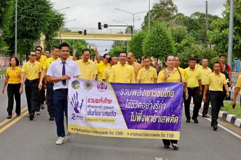 ไฟล์แนบ เข้าร่วมกิจกรรมรณรงค์ ประชาสัมพันธ์เนื่องในวันต่อต้านยาเสพติดโลก (26 มิถุนายน) ประจำปี 2567 