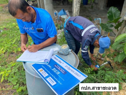 ไฟล์แนบ จัดกิจกรรมวัน Meter Day