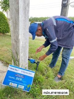 ไฟล์แนบ จัดกิจกรรมวัน Meter Day