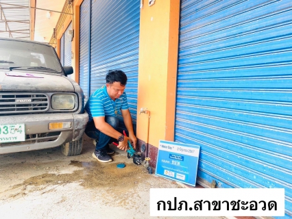 ไฟล์แนบ จัดกิจกรรมวัน Meter Day