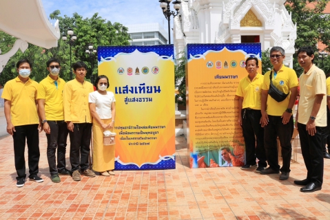 ไฟล์แนบ กปภ.สาขาปทุมธานี เข้าร่วมพิธีเปิดโครงการแสงเทียนสู่แสงธรรม ชาวปทุมธานีร่วมใจหล่อเทียนพรรษา เพื่อน้อมถวายเป็นพุทธบูชา เนื่องในวันเข้าพรรษา ประจำปี 2567