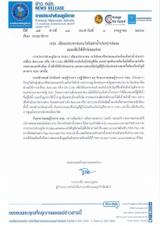 ไฟล์แนบ กปภ. เตือนประชาชนระวังบิลค่าน้ำประปาปลอม แนะเช็กให้ชัวร์ก่อนจ่าย