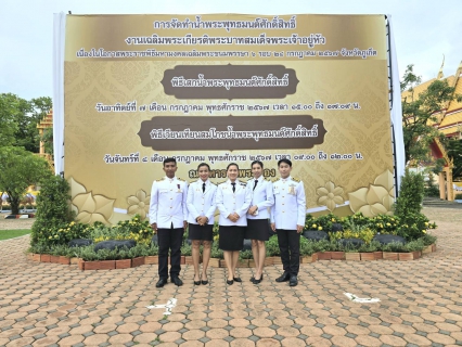 ไฟล์แนบ กปภ.สาขาภูเก็ต เข้าร่วมพิธีเสกน้ำพระพุทธมนต์ศักดิ์สิทธิ์ งานเฉลิมพระเกียรติพระบาทสมเด็จพระเจ้าอยู่หัว เนื่องในโอกาสพระราชพิธีมหามงคลเฉลิมพระชนมพรรษา 6 รอบ 28 กรกฎาคม 2567