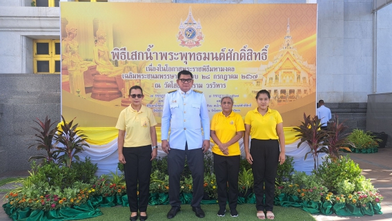 ไฟล์แนบ กปภ.สาขาฉะเชิงเทราเข้าร่วมพิธีเวียนเทียนสมโภชน้ำพระพุทธมนต์ศักดิ์สิทธิ์ และมีการจัดขบวนเชิญน้ำพระพุทธมนต์ศักดิ์สิทธิ์ เนื่องในโอกาสพระราชพิธีมหามงคล เฉลิมพระชนมพรรษา 6 รอบ 72 พรรษา 28 กรกฎาคม 2567 พร้อมสนับสนุนน้ำดื่มบรรจุขวดตราสัญลักษณ์ กปภ.