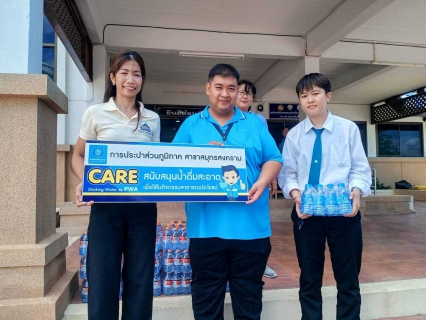 ไฟล์แนบ กปภ.สาขาสมุทรสงคราม สนับสนุนน้ำดื่มบรรจุขวดเพื่อใช้ในกิจกรรมเดิน วิ่ง ปั่น ธงตราสัญลักษณ์งานเฉลิมพระเกียรติพระบาทสมเด็จพระเจ้าอยู่หัว เนื่องในโอกาสพระราชพิธีมหามงคลเฉลิมพระชนมพรรษา 6 รอบ 28 กรกฎาคม 2567