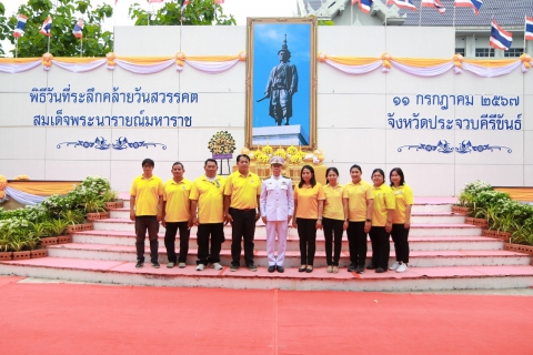 ไฟล์แนบ กปภ.สาขาประจวบคีรีขันธ์ เข้าร่วมพิธีสวดพระพุทธมนต์ และทำบุญตักบาตรถวายพระราชกุศล เนื่องในวันที่ระลึกวันคล้ายวันสวรรคต สมเด็จพระนารายณ์มหาราช ประจำปี 2567