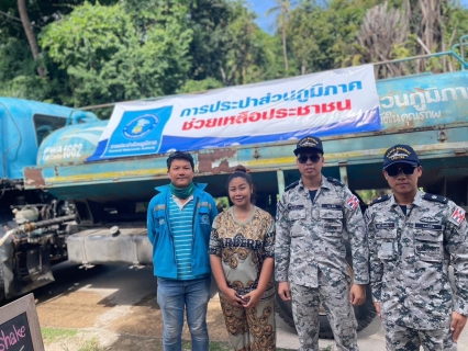 ไฟล์แนบ การประปาส่วนภูมิภาคสาขาเกาะพะงันโดยนายณัฐพล กองประดิษฐ และทัพเรือภาคที่ 2 (เรือหลวงมันใน) ขนส่งน้ำทางทะเล เพื่อช่วยแจกจ่ายบรรเทาความเดือดร้อนให้กับประชาชนพื้นที่อำเภอเกาะพะงัน