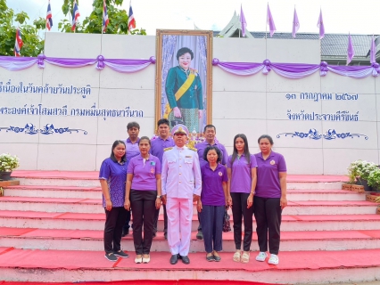 ไฟล์แนบ กปภ.สาขาประจวบคีรีขันธ์  ร่วมพิธีเนื่องในวันคล้ายวันประสูติ พระเจ้าวรวงศ์เธอ พระองค์เจ้าโสมสวลี กรมหมื่นสุทธนารีนาถ  13 กรกฎาคม 2567