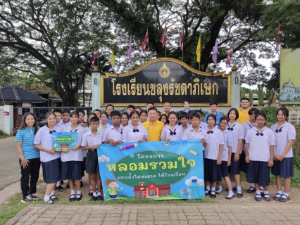 ไฟล์แนบ กปภ.สาขาขลุง ร่วมกับ กปภ.ข.1 ดำเนินโครงการ หลอมรวมใจ มอบน้ำใสให้โรงเรียน เฉลิมพระเกียรติพระบาทสมเด็จพระเจ้าอยู่หัว เนื่องในโอกาสพระราชพิธีมหามงคลเฉลิมพระชนมพรรษา 6 รอบ 28 กรกฎาคม 2567