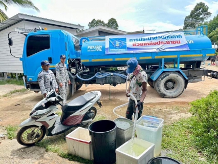 ไฟล์แนบ การประปาส่วนภูมิภาคสาขาเกาะพะงันลงพื้นที่พร้อมกับทัพเรือภาคที่ 2 (เรือหลวงมันใน) ขนส่งน้ำทางทะเล เพื่อช่วยแจกจ่ายบรรเทาความเดือดร้อนให้กับประชาชนพื้นที่อำเภอเกาะพะงัน