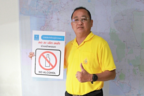 ไฟล์แนบ กปภ.เขต ๑ ร่วมรณรงค์ ลด ละ เลิก เหล้า ช่วงเข้าพรรษา ประจำปี ๒๕๖๗ พร้อมเชิญชวนพนักงานและลูกจ้างร่วมลงนามปฏิญาณตนงดเหล้าเข้าพรรษา