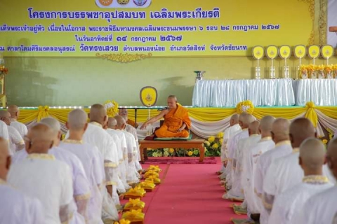 ไฟล์แนบ กปภ.สาขาชัยนาท มอบน้ำดื่มบรรจุขวดเพื่อร่วมสนับสนุนโครงการบรรพชาอุปสมบท เฉลิมพระเกียรติพระบาทสมเด็จพระเจ้าอยู่หัว เนื่องในโอกาสพระราชพิธีมหามงคลเฉลิมพระชนมพรรษา 6 รอบ 28 กรกฎาคม 2567