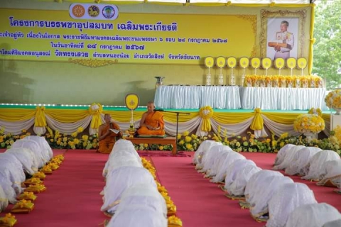 ไฟล์แนบ กปภ.สาขาชัยนาท มอบน้ำดื่มบรรจุขวดเพื่อร่วมสนับสนุนโครงการบรรพชาอุปสมบท เฉลิมพระเกียรติพระบาทสมเด็จพระเจ้าอยู่หัว เนื่องในโอกาสพระราชพิธีมหามงคลเฉลิมพระชนมพรรษา 6 รอบ 28 กรกฎาคม 2567