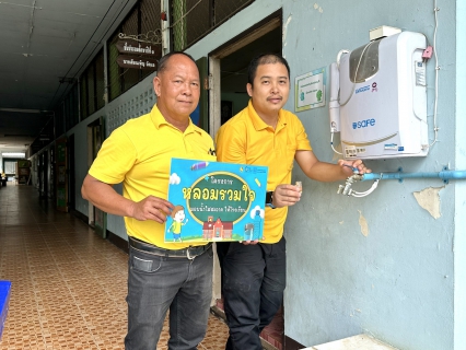 ไฟล์แนบ กปภ.สาขาพิษณุโลก จัดกิจกรรมดำเนินโครงการ หลอมรวมใจ มอบน้ำใสสะอาดให้โรงเรียน เฉลิมพระเกียรติพระบาทสมเด็จพระเจ้าอยู่หัว เนื่องในโอกาสพระราชพิธีมหามงคล เฉลิมพระชนมพรรษา  6 รอบ 28 กรกฎาคม 2567