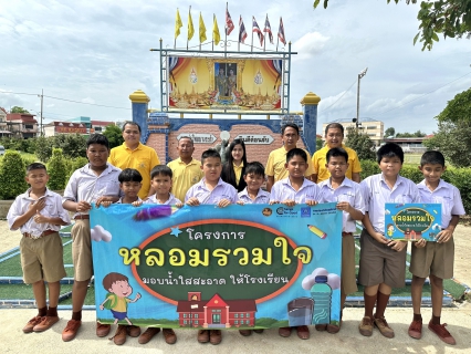 ไฟล์แนบ กปภ.สาขาพิษณุโลก จัดกิจกรรมดำเนินโครงการ หลอมรวมใจ มอบน้ำใสสะอาดให้โรงเรียน เฉลิมพระเกียรติพระบาทสมเด็จพระเจ้าอยู่หัว เนื่องในโอกาสพระราชพิธีมหามงคล เฉลิมพระชนมพรรษา  6 รอบ 28 กรกฎาคม 2567