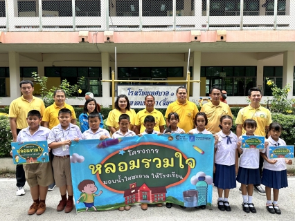 ไฟล์แนบ กปภ.สาขาพิษณุโลก จัดกิจกรรมดำเนินโครงการ หลอมรวมใจ มอบน้ำใสสะอาดให้โรงเรียน เฉลิมพระเกียรติพระบาทสมเด็จพระเจ้าอยู่หัว เนื่องในโอกาสพระราชพิธีมหามงคล เฉลิมพระชนมพรรษา  6 รอบ 28 กรกฎาคม 2567