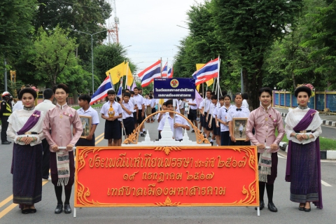 ไฟล์แนบ เข้าร่วมกิจกรรมส่งเสริมพระพุทธศาสนา เทศกาลเข้าพรรษา ประจำปี 2567